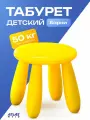 Табурет ATLASweld Барни, детский, полипропилен, влагостойкий, жёлтый