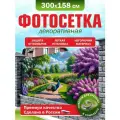 Фотосетка для забора беседки террасы фасада Фотозабор 300х158см