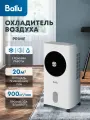 Охладитель Ballu Prime BCOOL-05L PM, напольный, ионизатор, таймер, пульт, 6 скоростей