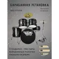 Ударная установка ROLLING ROCK JR-2221A BK