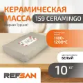 159 Белая масса CERAMINGO (REFSAN), (10кг)