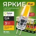 Лампочка светодиодная G4 FL-LED 3Вт 220В теплый свет, капсула COB 220V, 3W, 2700K, набор 5шт