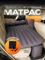 Автомобильный надувной матрас на заднее сиденье с насосом и сумкой для хранения, черный