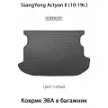Коврик ЭВА в багажник для SsangYong Actyon II (10-19г.). ЕВА соты от SUPERVIP для Ссанг Йонг Актион 2. Серый цвет.
