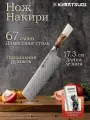 Kimatsugi / Японский кухонный нож Накири Damascus #143. Настоящая дамасская сталь 67 слоев. VG-10 в обкладках. Длина лезвия 17.3 см. В подарочной коробке