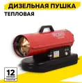 Тепловая дизельная пушка ТДП-30АКД Ресанта,30 кВт, до 300м2