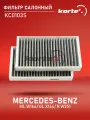 Фильтр салонный угольный комплект 2 шт Мерседес Бенц GL, M Class, R Class SSC1111, PF2156, LAK295S