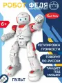 Робот Федя на пульте управления, интерактивный робот игрушка, двигается/танцует, звуки, истории, красный, JB0402924