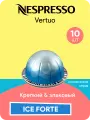 Ice Forte - кофе в капсулах Nespresso Vertuo, 10 капсул, кофе со льдом