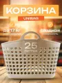 Корзина ATLASweld Unibag, полипропилен, бежевый, 38x26x50 см