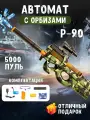 Игрушечный Автомат Р90 HC TOYS, с орбизами, хаки, пластик, от аккумулятора