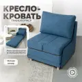 Кресло кровать трансформер раскладушка пуф велюр синий