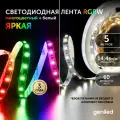 Светодиодная лента, подсветка Geniled - для комнаты, в гардероб, на кухню - Цветная+Белый свет (RGBW) GL-60SMD5050 / 24В / Длина - 5м / B - 10 мм / W - 14,4 Вт / 4000 К / IP33