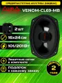 Колонки для автомобиля Aura VENOM-CL69-MB 16х24см 2шт