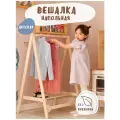 Вешалка напольная детская ЛОФТ от Pappado для детской одежды, шлифованная