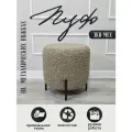 Пуф GENESIS HOME, Napoli Мех, размер L (40*40*42), искусственный мех, круглый, на металлических ножках