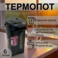 Термопот электрический 7 Л с автоматической подачей воды 750 ВТ