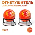 Огнетушитель Шар-AFO 1.3 кг (2 шт.)