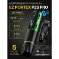 EZ Portex P2S Pro Беспроводная машинка для тату, перманентного макияжа и татуажа
