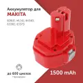 Аккумулятор для электроинструмента Makita (031-662) 14.4 В 1.5 А·ч