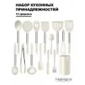 Набор кухонных принадлежностей Haware, из силикона и нержавеющей стали, 15шт