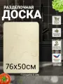 Деревянная доска разделочная, большая, для теста, размер 76х50 см.