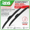 400 400 мм. Комплект гибридных щеток стеклоочистителя RD5 дворники на Chevrolet Blazer; Шевроле Блейзер; Chevrolet S10 Pick Up; Шевроле С10 Пик Ап