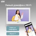 Видеодомофон для квартиры и частного дома CTV-iM Cloud 7 NG (iM740NG) с записью, белый