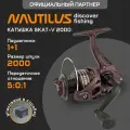 Катушка Nautilus Skat-V 2000
