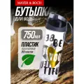 Бутылка для воды 750 мл Mayer&Boch