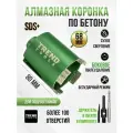 Коронка по бетону и кирпичу алмазная Trend Tools 68 мм для подрозетников, держатель SDS Plus, боковое пылеудаление