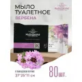 Мыло туалетное, твердое 90 гр, ординарное. Вербена. Мылодворье.80 штук
