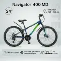 Велосипед Горный STELS NAVIGATOR 400 MD (колесо 24) синий/салатовый/голубой, рама 12, рост 125-155 см