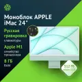 24 Моноблок Apple iMac A2438 4.5K, MGPJ3C/A, M1 8 core, 8ГБ DDR4, 512ГБ SSD, macOS зеленый