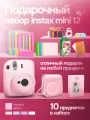 Супер большой Набор c Фотоаппаратом моментальной печати Fujifilm Instax Mini 12 Розовый, 10 предметов в наборе