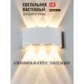 Светильник настенный светодиодный бра ночник для дома квартиры и улицы. Влагозащищенный накладной светильник c LED JusteLueur 6 ламп ватт белый теплый свет 3000к