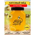 Липовый мёд, 1,4 кг Натуральный мед без сахара