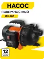 Поверхностный насос, ВИХРЬ ПН-900, 900 Вт, высота подъема 45 м, 60 л/мин