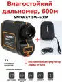 Лазерный дальномер для охоты 600м с чехлом SNDWAY SW-600A