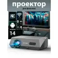 Проектор для фильмов CAIVVEI LED-444A поддерживает 4k Android 9.0 Caivvei
