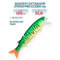 Воблер Составной Strike Pro Glider 120, 120 мм, 32,8 гр, Нейтральный, цвет: GC01S Mat Tiger