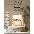 Духи ручной работы по мотивам 'Dahlia Divin', для женщин Lu Parfume