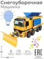 Снегоуборочная машина инерционная 46 см, функциональные элементы, со светом, звуком / Дорожная служба машина / Снегоуборщик /