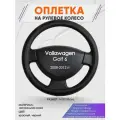 Оплетка на руль для Volkswagen Golf 6(Фольксваген Гольф 6) 2008-2012, M(37-38см), Натуральная кожа 89