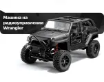Радиоуправляемая машинка MN128, Wrangler, масштаб 1:12, полноприводная, черный
