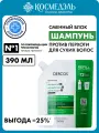 Интенсивный шампунь-уход против перхоти для сухих волос рефил, 390 мл (Vichy, Dercos)