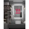 Зеркало Квартал 80*70 с холодной LED-подсветкой и антизапотеванием