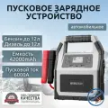 Пусковое устройство бустер YESPER 42000 mAh 6000A 12-24 В. Портативное пуско-зарядное устройство для автомобиля.