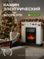 Камин электрический напольный Флора бело черный с очагом Оскар, с обогревом, имитация пламени и звука