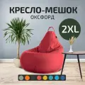 Кресло - мешок City, Оксфорд, Размер 2XL, XXL Красный, с ручкой для переноски